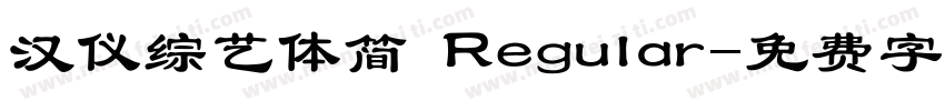 汉仪综艺体简 Regular字体转换